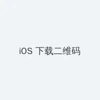 玩偶姐姐是谁 iOS客户端下载二维码
